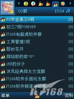 图11 手机QQ2008支持收发群组消息