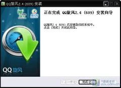 QQ旋风 