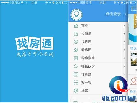 找房通APP 用户体验评测