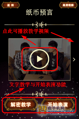 魔术大师纸币语言魔术学习界面