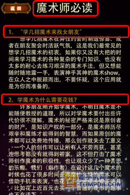 魔术大师魔术师必读浏览界面