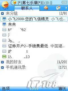 图6 飞信的主界面
