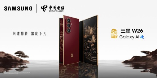 一抹澄霞 万般雅韵 心系天下三星W26全新配色正式亮相