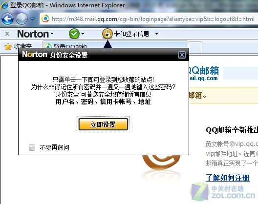 与世界人民协同"作战"!诺顿2010首发详测 与世界人民协同"作战"!诺顿2010首发详测