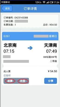春节订火车票：四大火车票预订App评测