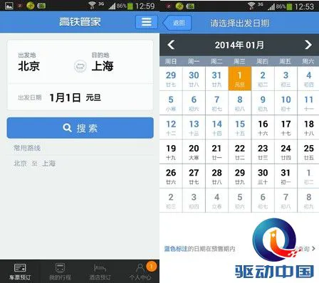 春节订火车票：四大火车票预订App评测