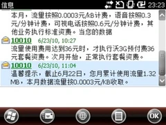 联通WCDMA定制 超丰富软件应用