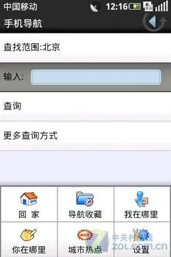 OMS操作系统测试版联想OPhone评测(6)