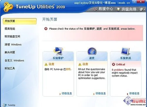 我的地盘我做主 四大系统优化工具横评