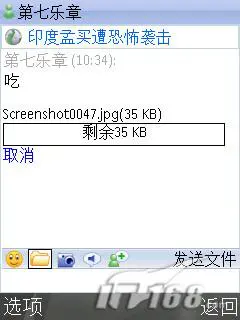图13 手机MSN发送文件时遇到了无法传送的问题