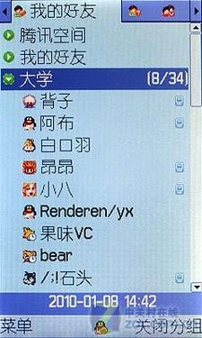 IM软件6合1 "聊客"齐乐CHERR3690评测 