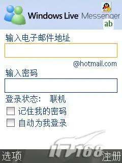 图4 手机MSN的登录界面