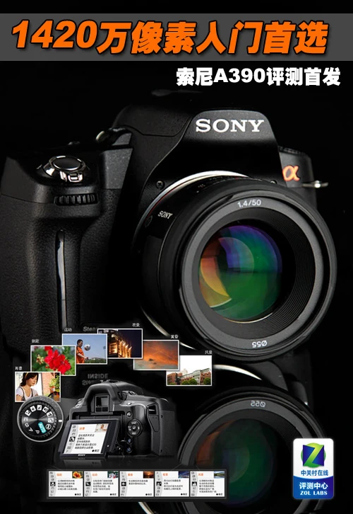 1420万像素入门首选 索尼A390评测首发 