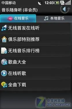 OMS操作系统测试版联想OPhone评测(6)