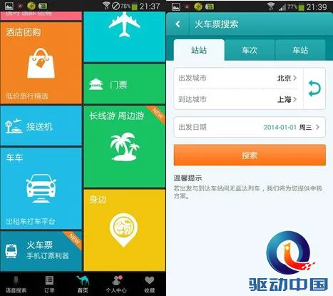 春节订火车票：四大火车票预订App评测