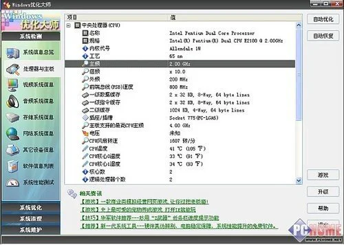 我的地盘我做主 四大系统优化工具横评