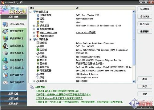 我的地盘我做主 四大系统优化工具横评
