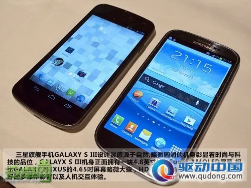 三星Galaxy S3与Galaxy Nexus对比评测 外观设计PK