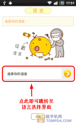 小鸡机器人SimSimi语言选择界面