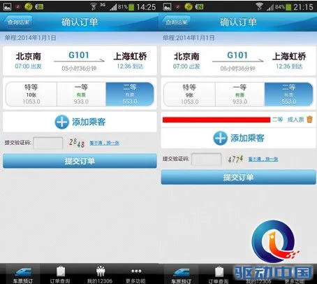 春节订火车票：四大火车票预订App评测