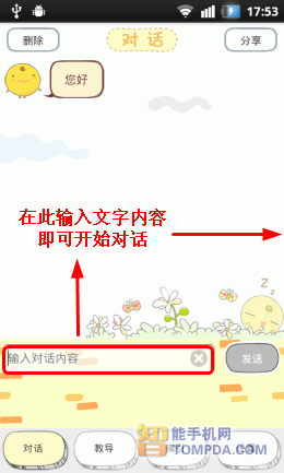 小鸡机器人SimSimi对话界面