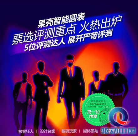 果壳智能圆表评测重点出炉待机和外观是主要关注点