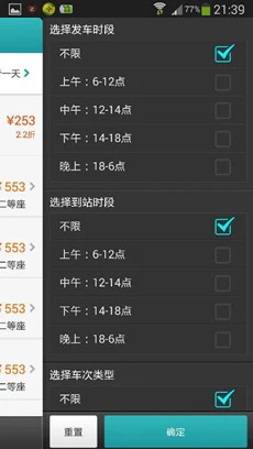 春节订火车票：四大火车票预订App评测