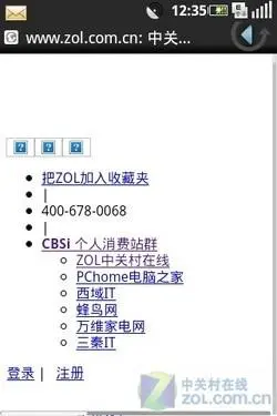 OMS操作系统测试版联想OPhone评测(8)