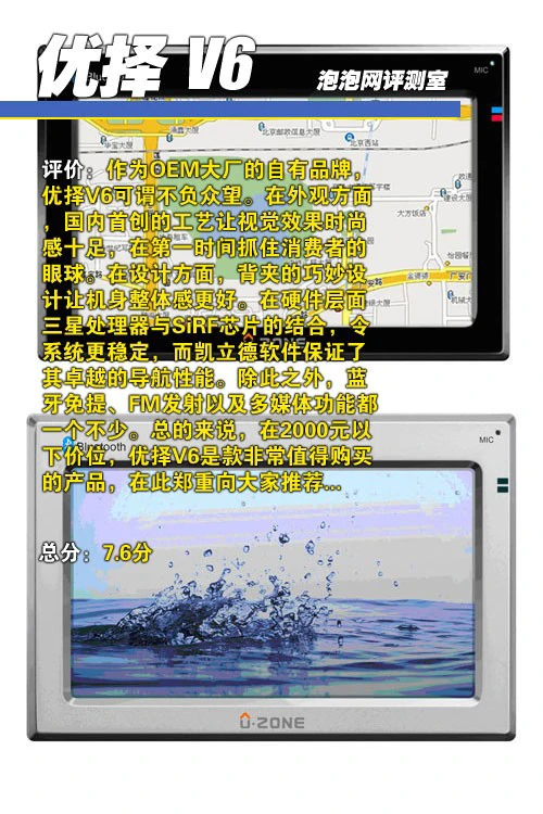 出众外观+三星方案!优择V6导航仪评测
