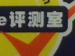 乐趣触摸拍摄体验3寸大屏明基T850评测(7)