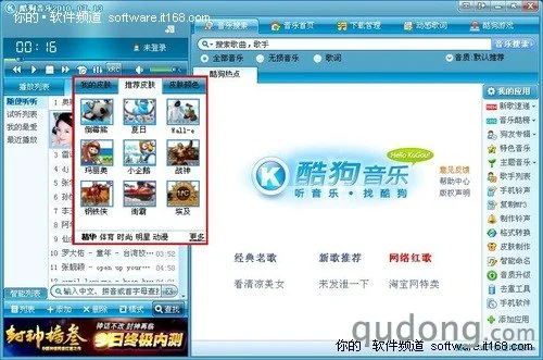 软件界面和皮肤