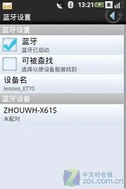 OMS操作系统测试版联想OPhone评测(10)