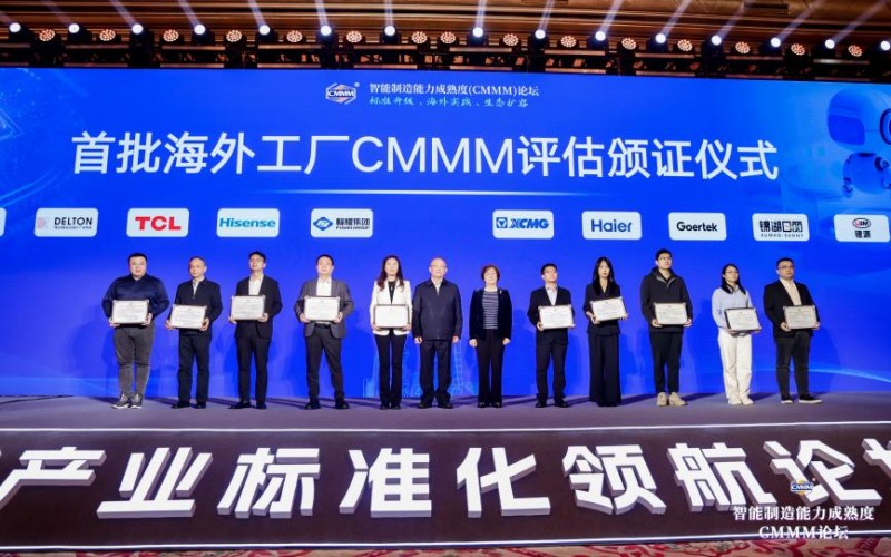 中国智能制造标准海外评选:海尔智家行业唯一上榜