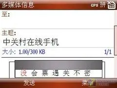 内置GPS芯片摩托全键盘智能Q11评测(3)