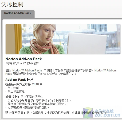 与世界人民协同"作战"!诺顿2010首发详测 与世界人民协同"作战"!诺顿2010首发详测