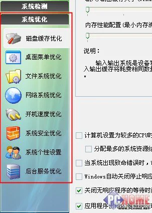 我的地盘我做主 四大系统优化工具横评