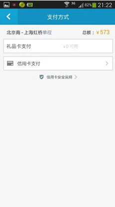 春节订火车票：四大火车票预订App评测