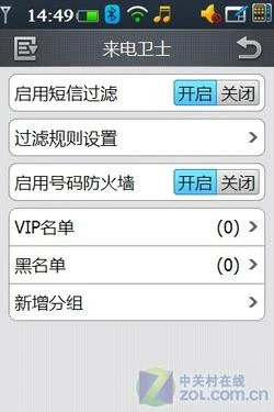 全面安全 酷派F800评测二之商务功能篇 
