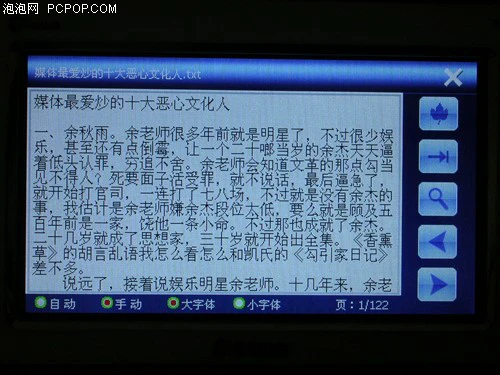 出众外观+三星方案!优择V6导航仪评测