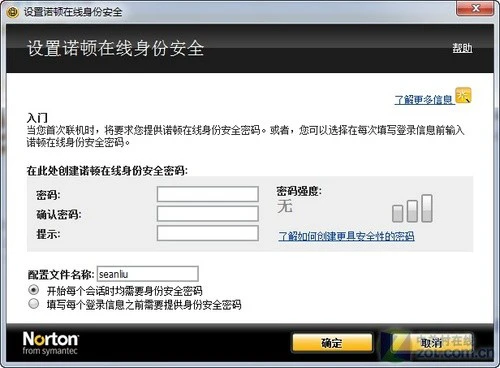 与世界人民协同"作战"!诺顿2010首发详测 与世界人民协同"作战"!诺顿2010首发详测