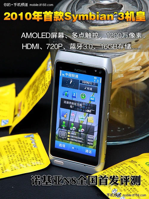 前言：诺基亚N8中文版降临京城