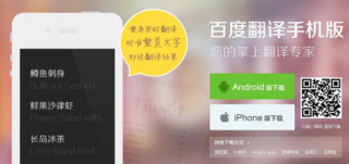 百度翻译5.0评测 开创旅游翻译先河