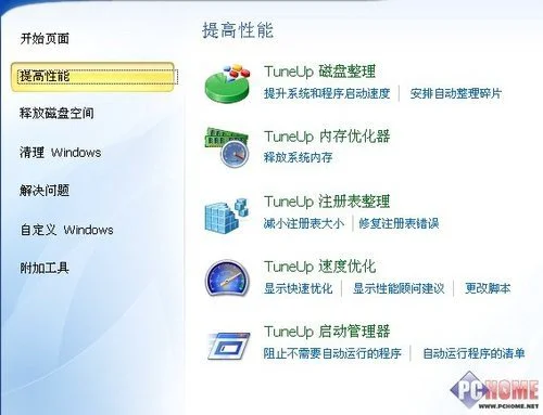我的地盘我做主 四大系统优化工具横评
