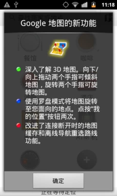 内置丰富的谷歌服务 Gmail及谷歌地图
