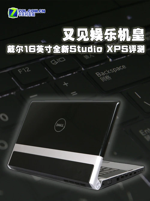 3670高端独显 戴尔16英寸全新XPS评测 3670高端独显 戴尔16英寸全新XPS评测