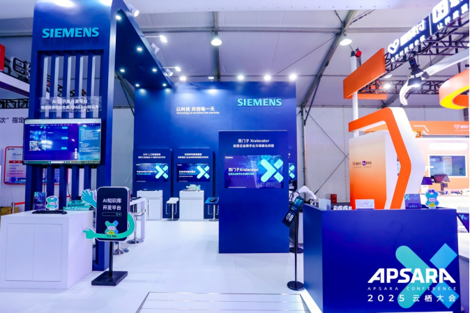 云栖大会｜双AI平台公测首发，西门子Xcelerator携全栈智能方案亮相前沿应