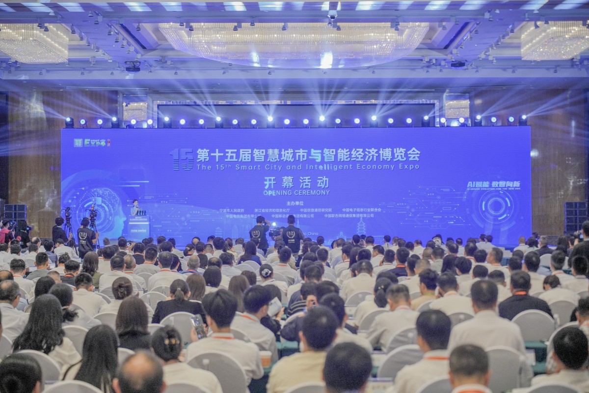 第十五届智博会在宁波开幕 AI赋能引领数智新未来