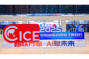 2025电博会精彩落幕  展会规模、品牌展商、首发新品数量均创新高