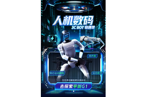 全球首创可原地空翻春晚同款Unitree人形机器人京东线上首发开售