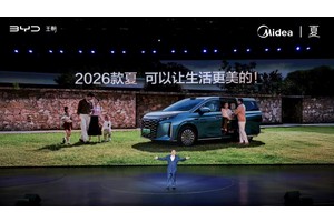 一个移动的家！美的携手比亚迪共建 “人车家” 互联智慧生活